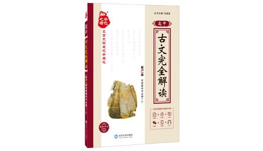 高中古文系列