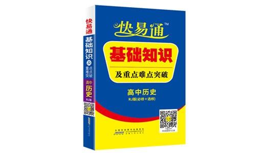 基礎(chǔ)知識(shí)掌中寶高中歷史