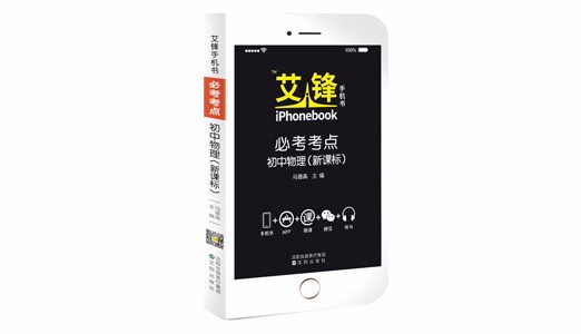 艾鋒手機(jī)書必考考點(diǎn)初中物理