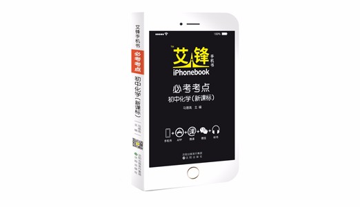 艾鋒手機(jī)書必考考點(diǎn)初中化學(xué)