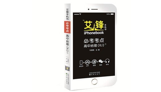 艾鋒手機(jī)書必考考點(diǎn)高中地理