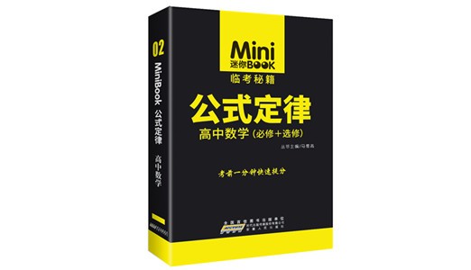 minibook公式定律高中數學