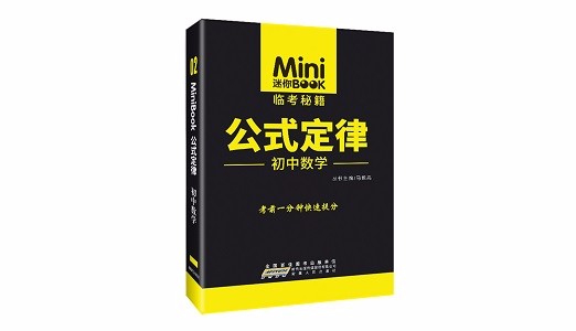 minibook初中數學